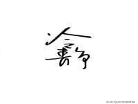 海南久鸿实业有限公司
